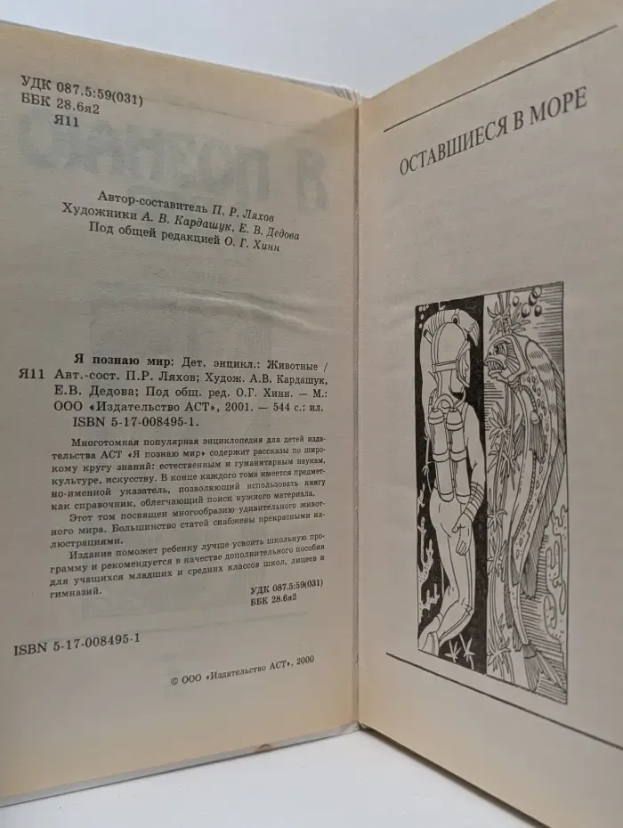 Я познаю мир. Животные