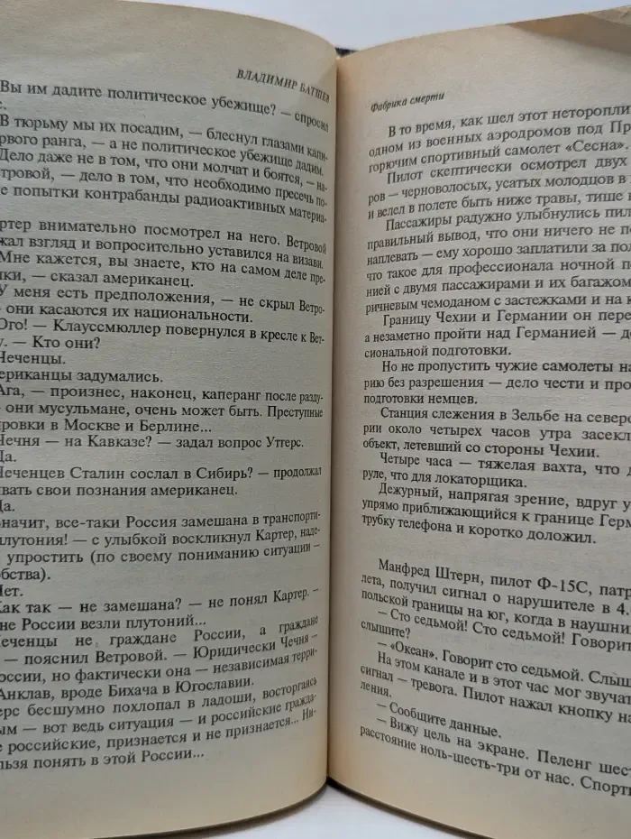 Ягуар. Фабрика смерти