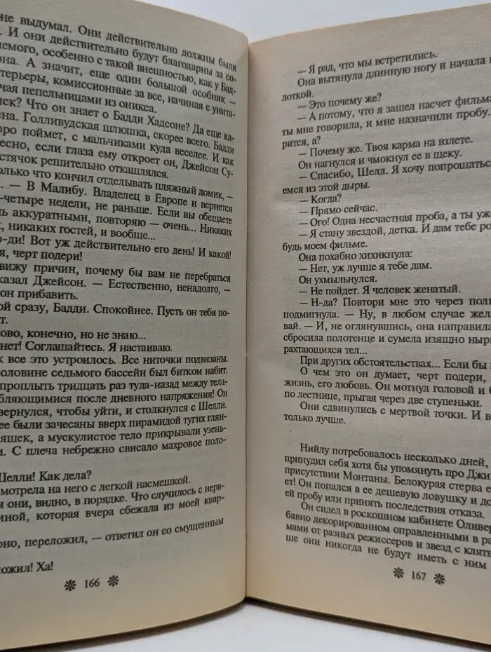 Наслаждение. Голливудские жены