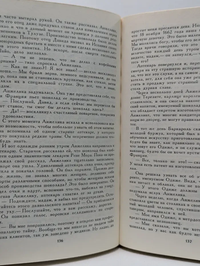 Путь в Версаль
