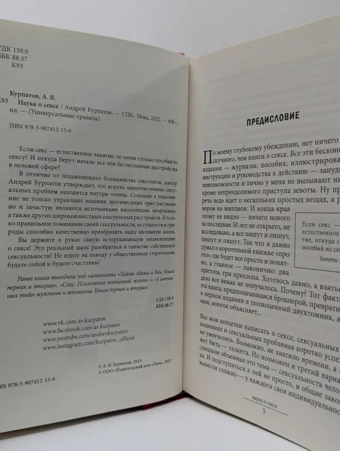 Универсальные правила. Наука о сексе
