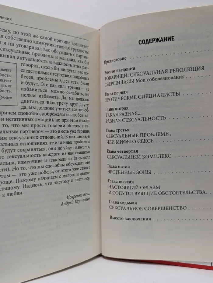 Универсальные правила. Наука о сексе