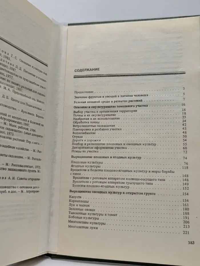 Садово-огородный участок