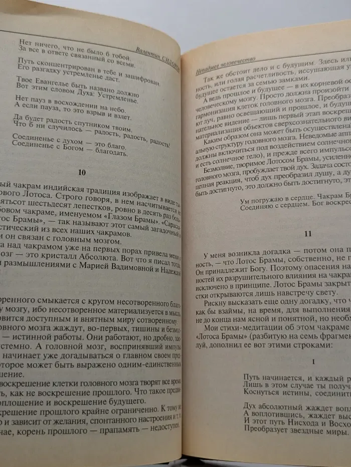 Непадшее человечество