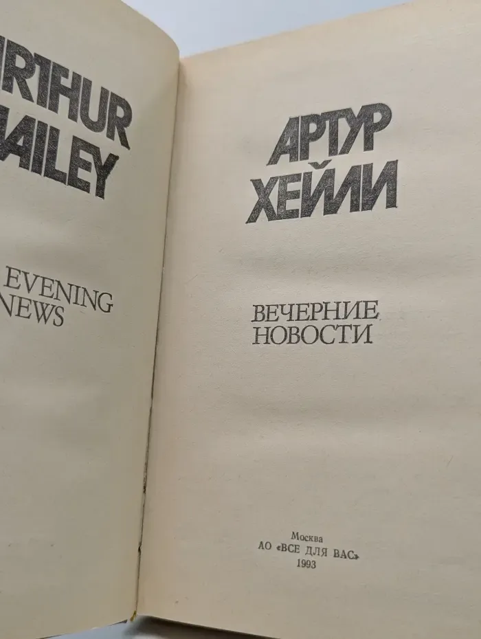 Вечерние новости