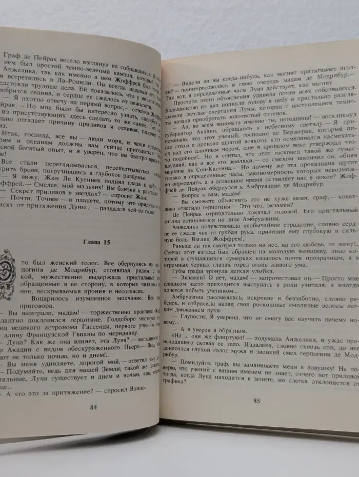 Анжелика и Демон. Книга 8