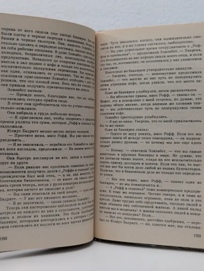 Мировой бестселлер. Мельницы богов