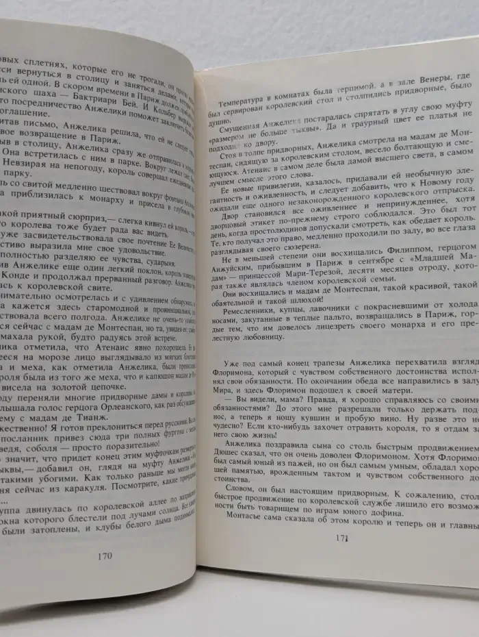 Анжелика. Анжелика и король. Книга 3