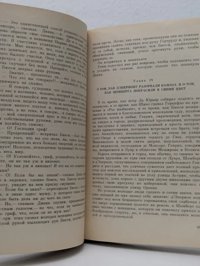 Графиня де Монсоро