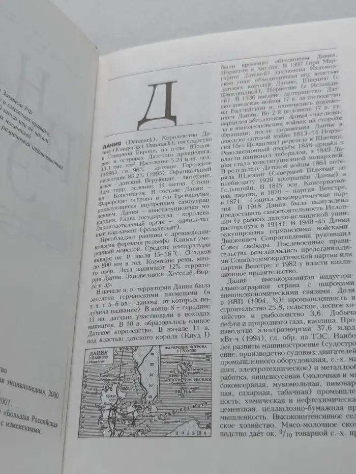 Новая иллюстрированная энциклопедия. Том 6. Да-Жа