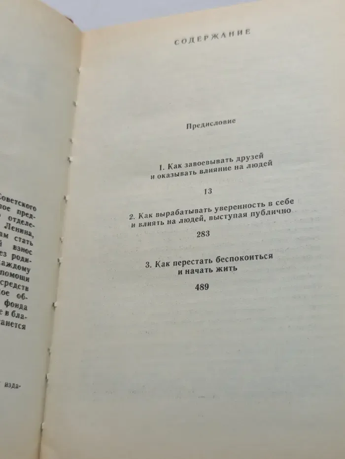 Как завоевывать друзей и оказывать влияние на людей
