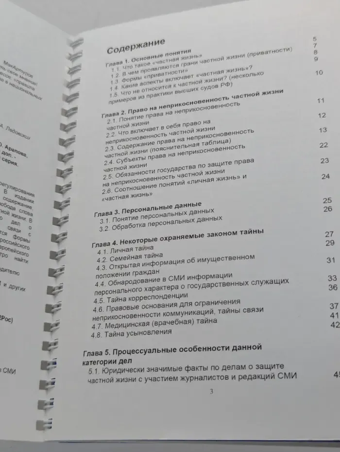 Освещение частной жизни в СМИ