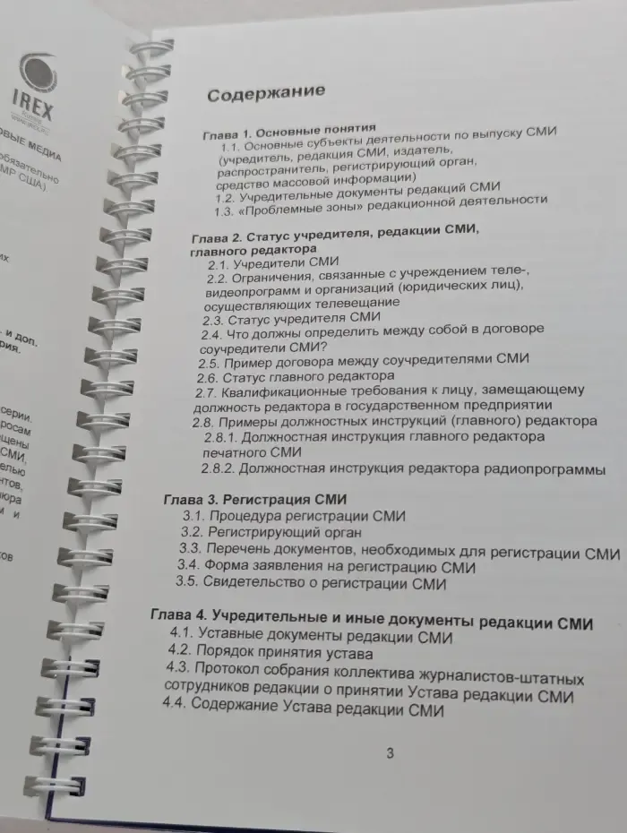 Справочная серия. Правовой статус редакции СМИ