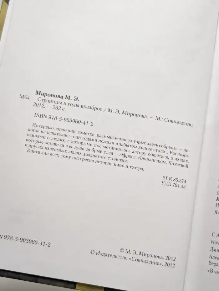 Страницы и годы вразброс