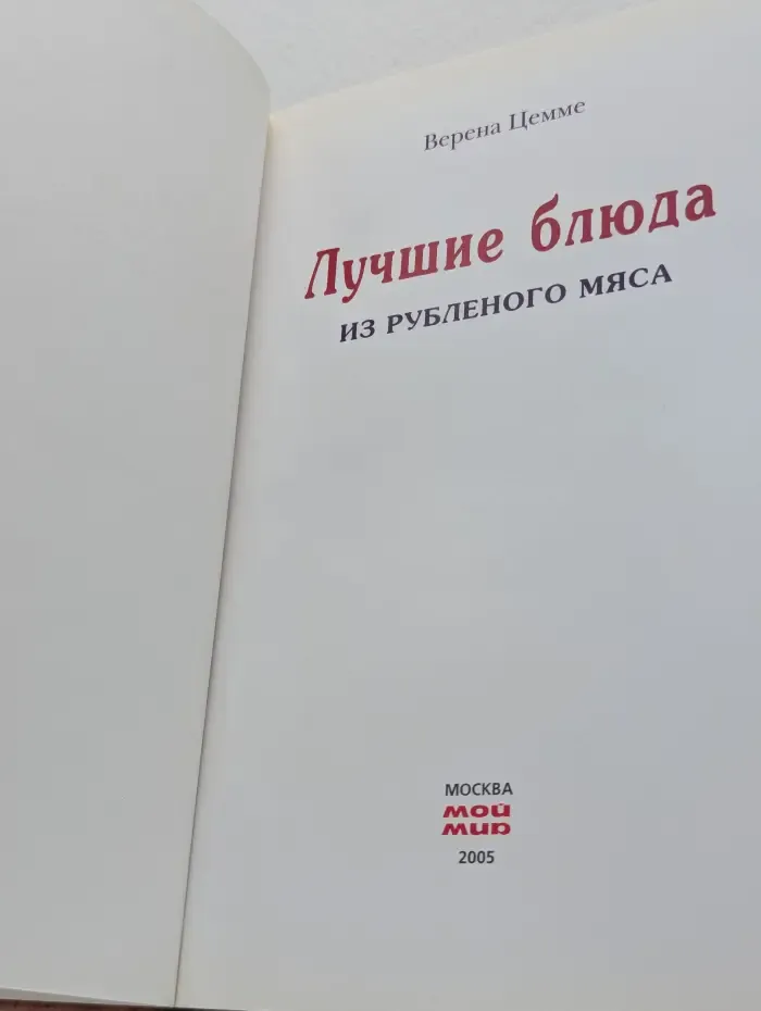 Лучшие блюда из рубленного мяса