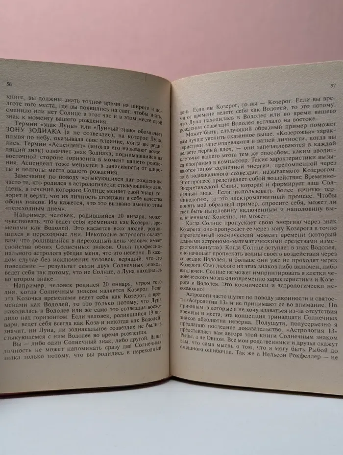 Двенадцать Таинств Любви. В 2 книгах. Книга 1