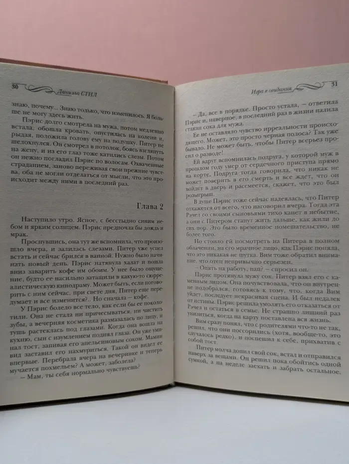Игра в свидания