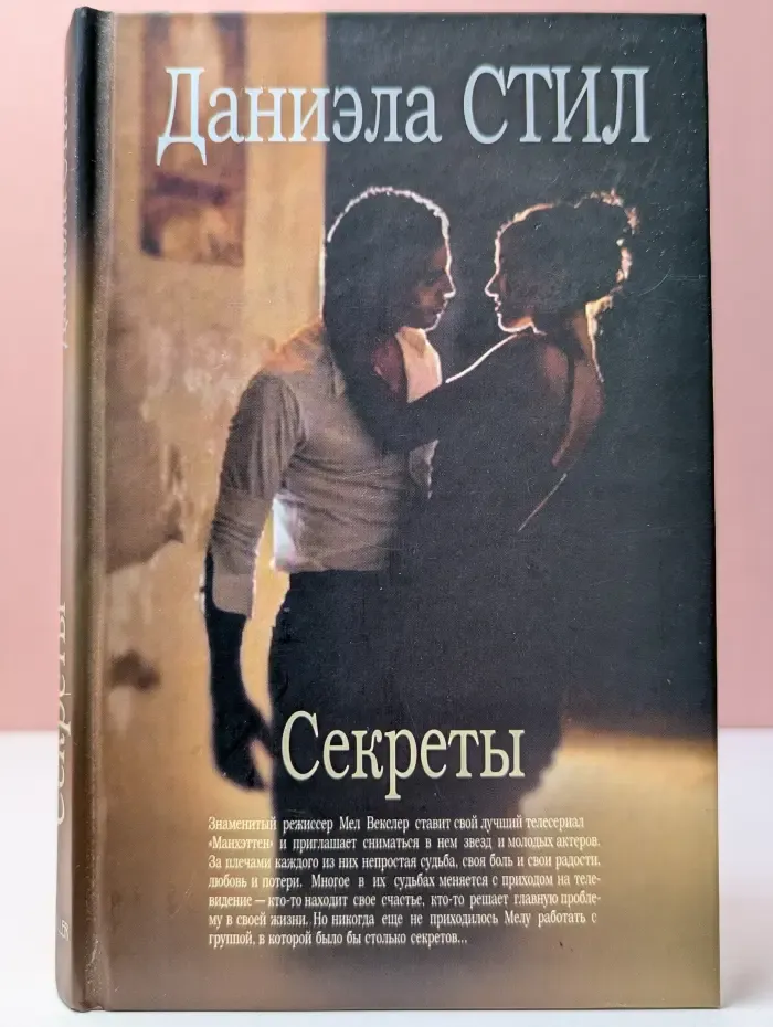 Секреты