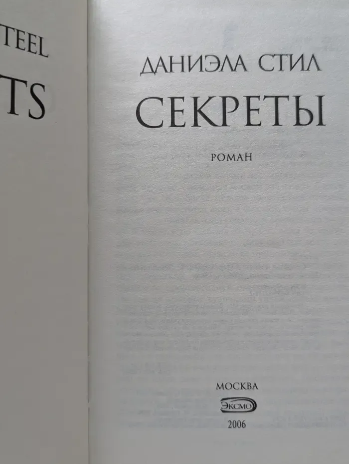 Секреты