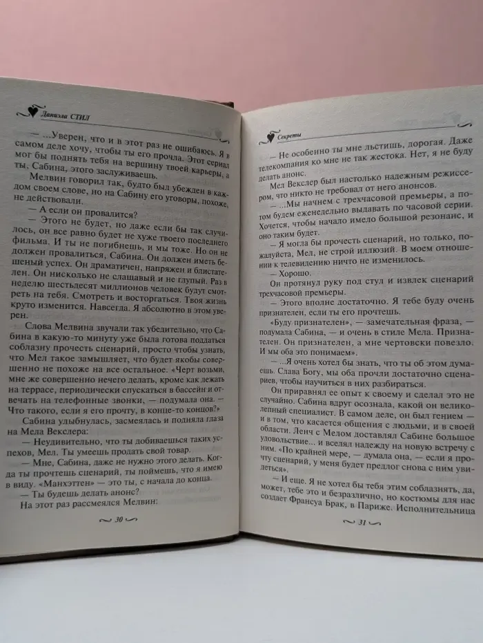 Секреты
