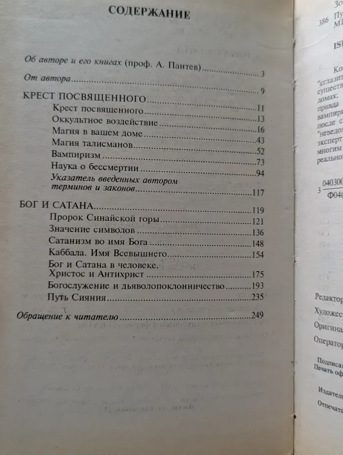 Путь сияния. Методы высшей магии