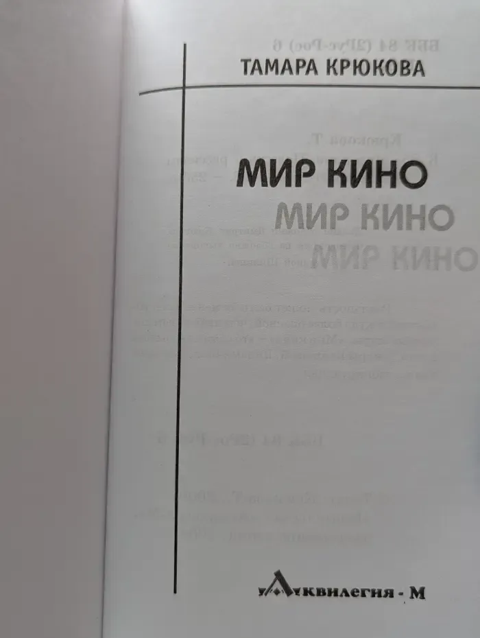 Мир кино
