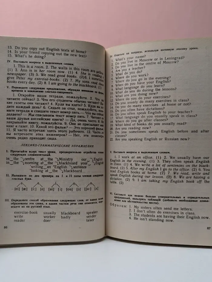 Учебник английского языка. В 2 частях. Часть 1