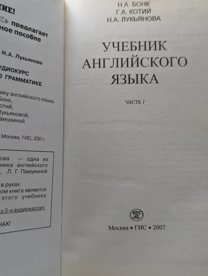 Учебник английского языка. В 2 частях. Часть 1