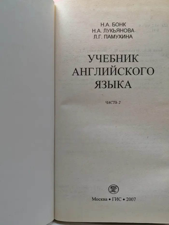 Учебник английского языка. В 2-х ч. Часть 2