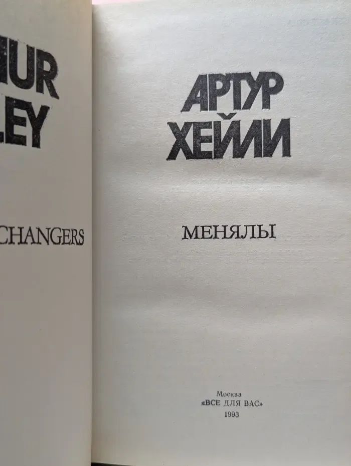 Менялы