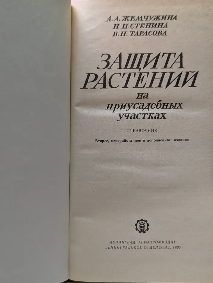 Защита растений на приусадебных участках