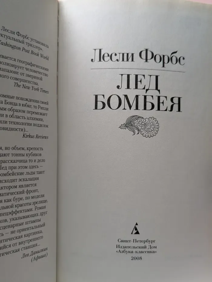 Лед Бомбея