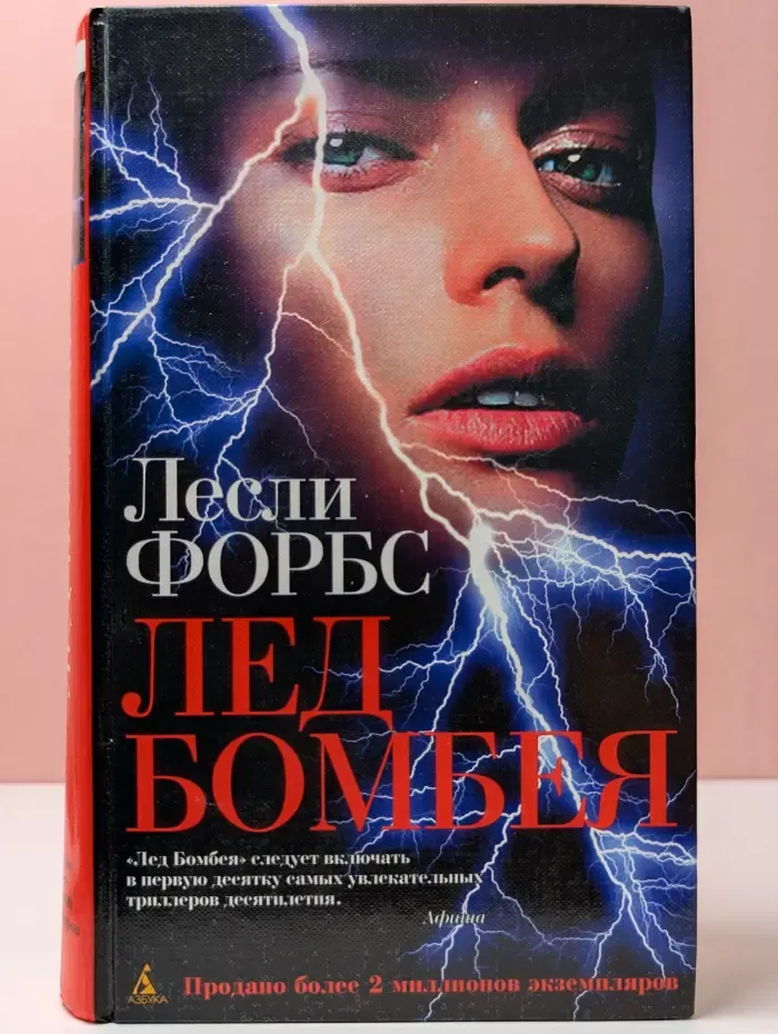 Лед Бомбея
