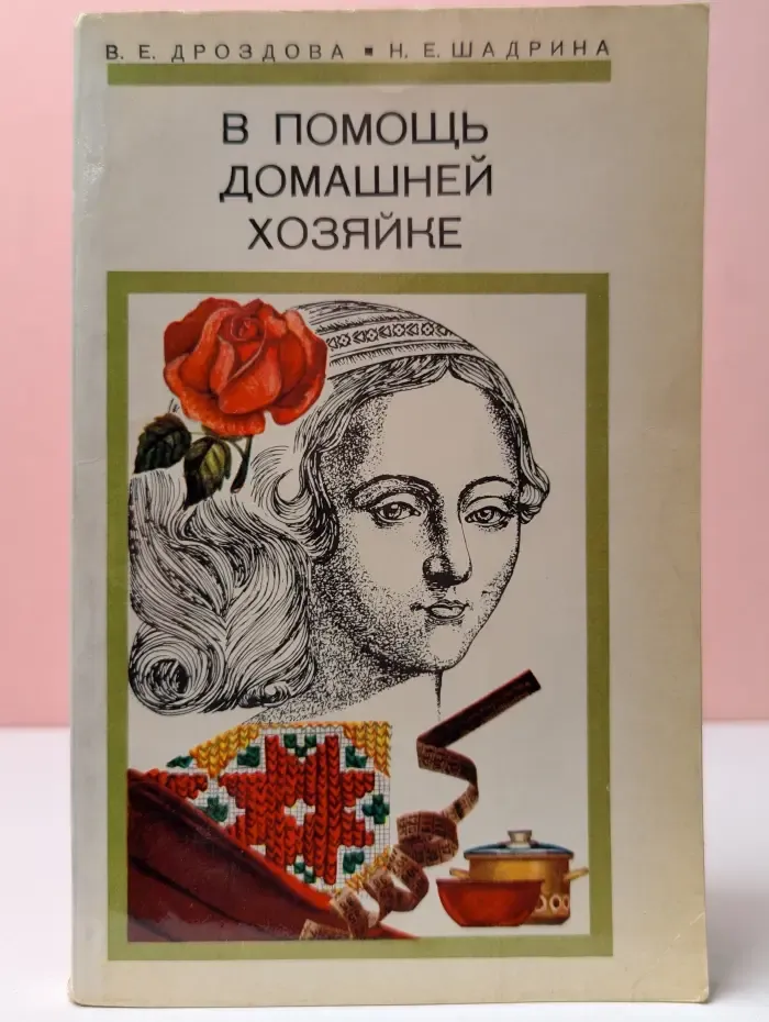 В помощь домашней хозяйке