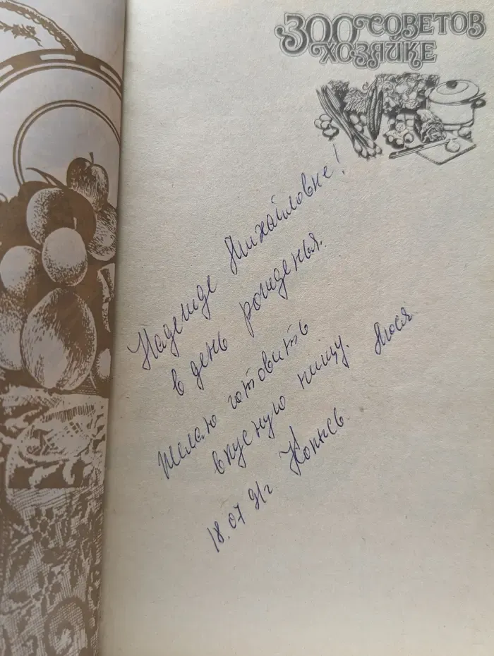 300 советов хозяйке