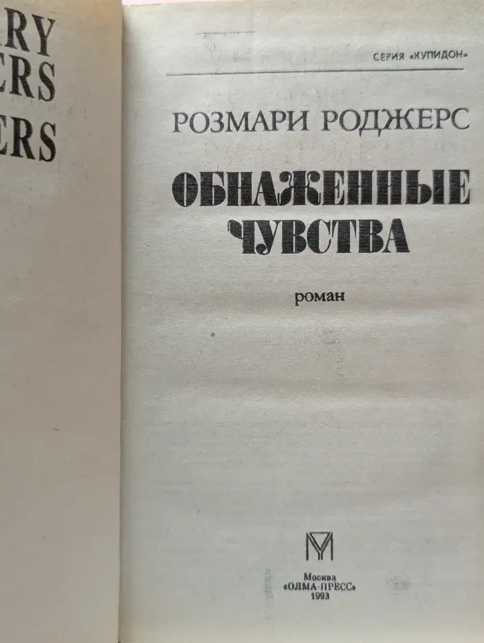 Купидон. Обнаженные чувства