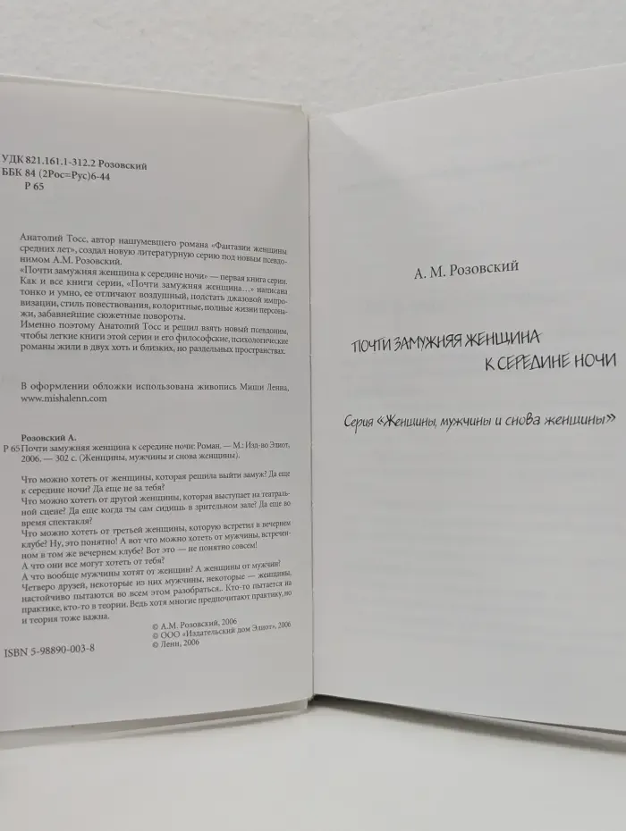 Женщины, мужчины и снова женщины. Почти замужняя женщина к середине ночи