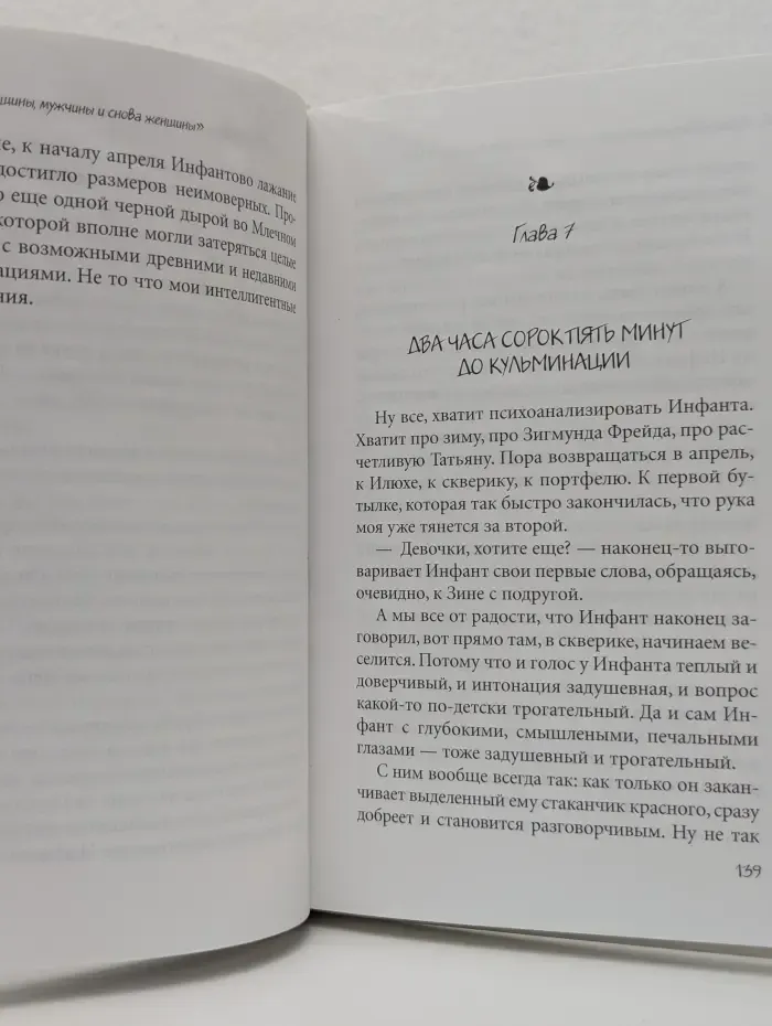 Женщины, мужчины и снова женщины. Почти замужняя женщина к середине ночи
