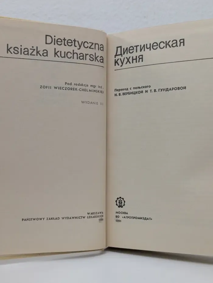 Диетическая кухня