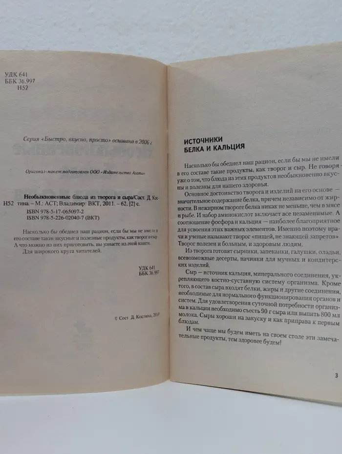 Быстро, вкусно, просто. Необыкновенные блюда из творога и сыра