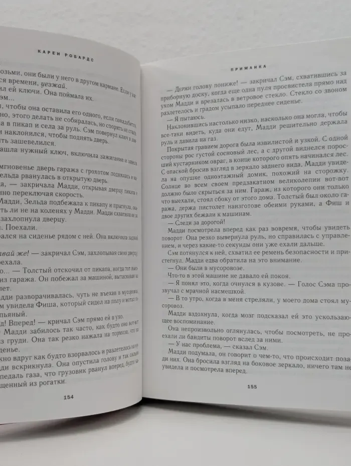 Избранные романы. Приманка. Мозаика. Человек-скелет. Год собаки