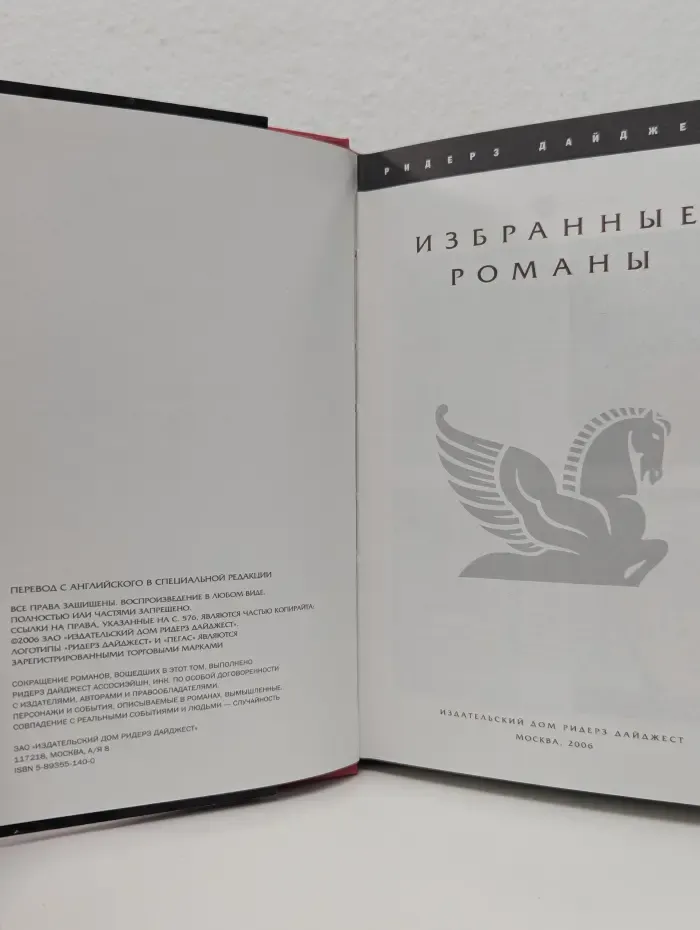 Избранные романы. Приманка. Мозаика. Человек-скелет. Год собаки