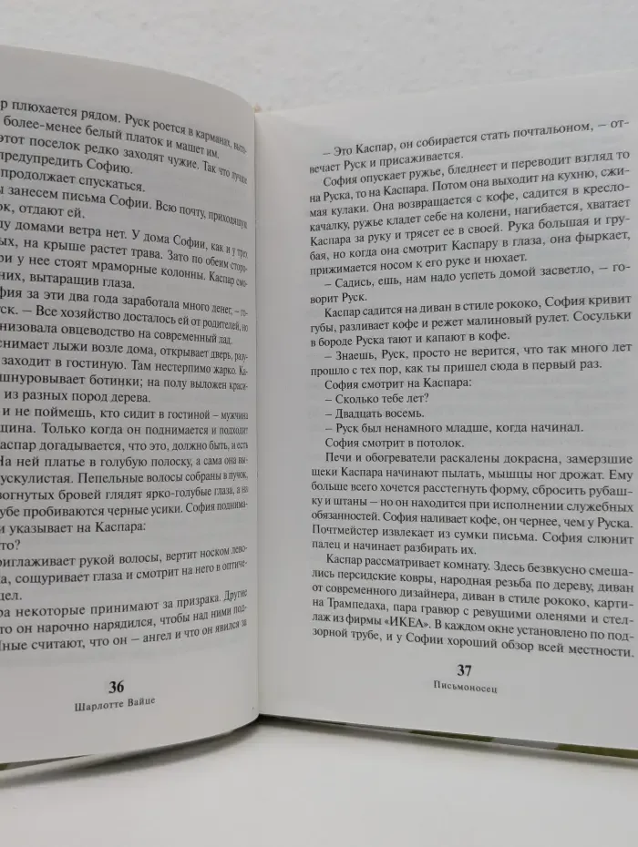 Скандинавская линия. Письмоносец