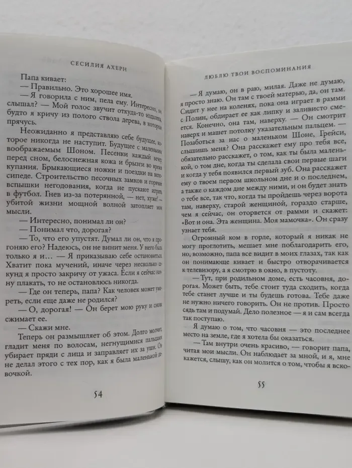 Люблю твои воспоминания