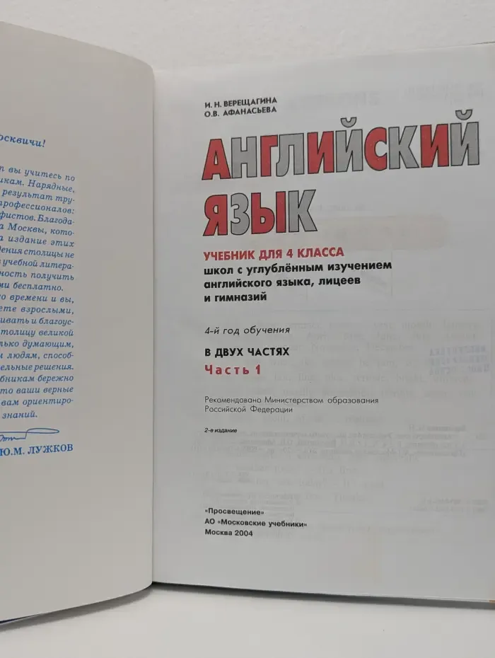 Английский язык. 4 класс. Часть 1