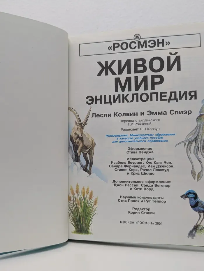 Живой мир. Энциклопедия