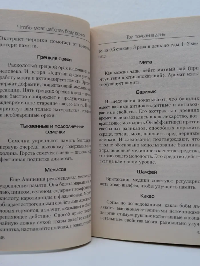 Образ жизни - здоровье. Еда, которая лечит склероз и возвращает память