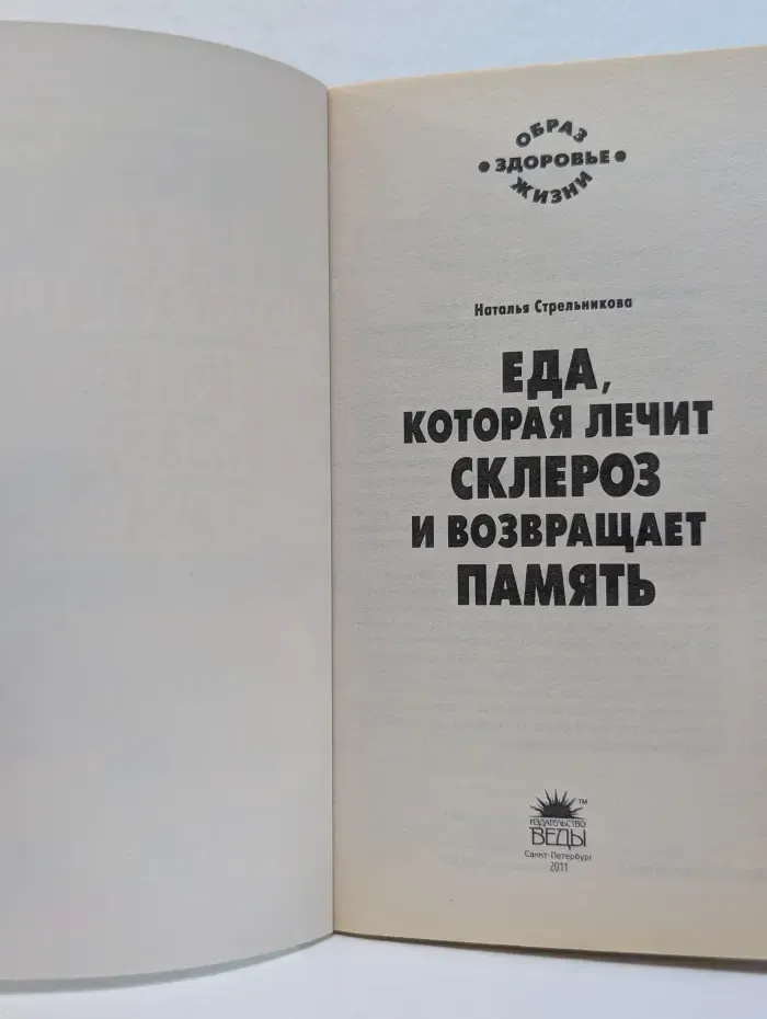 Образ жизни - здоровье. Еда, которая лечит склероз и возвращает память