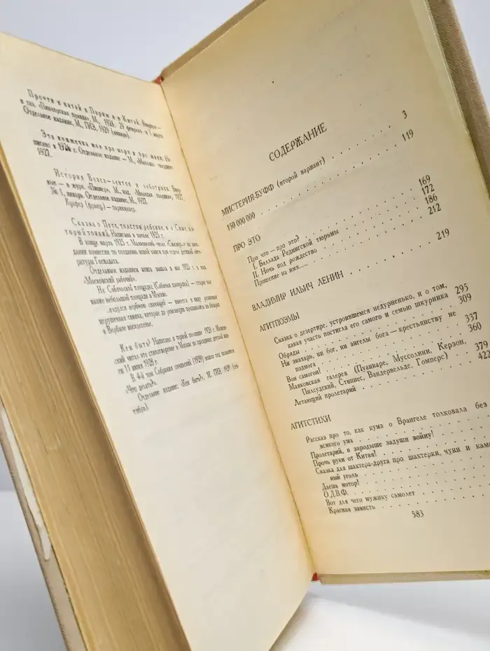 Владимир Маяковский. Собрание сочинений в шести томах. Том 2