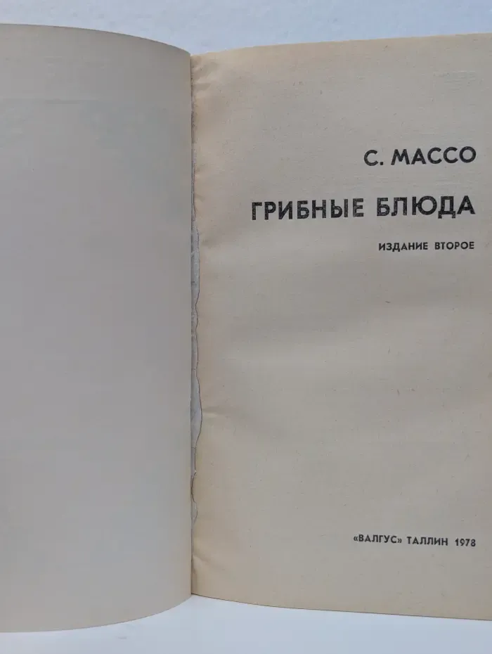 Грибные блюда